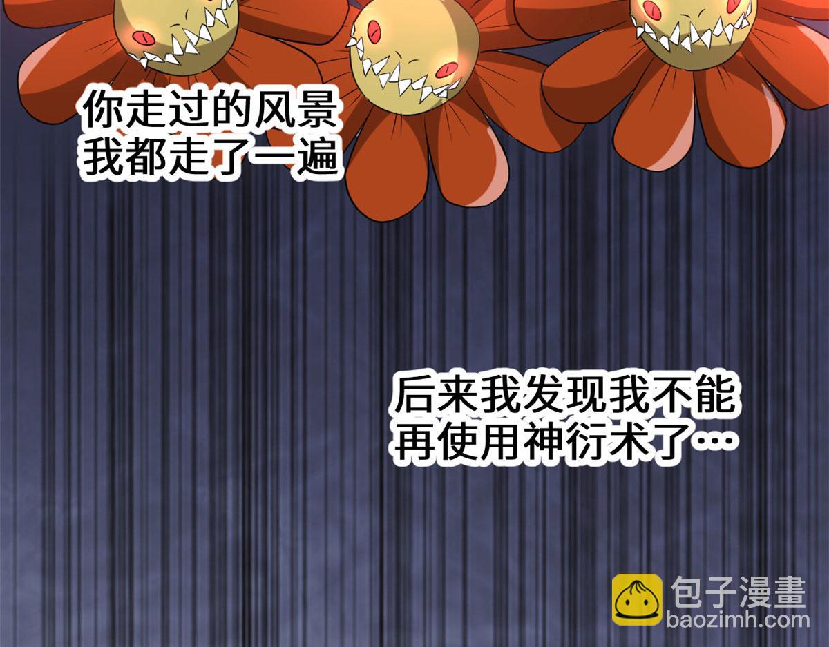 我修的可能是假仙 - 272 跨過千山萬水(2/3) - 5