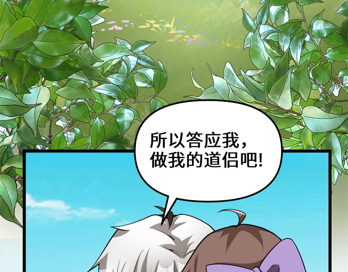 我修的可能是假仙 - 272 跨過千山萬水(2/3) - 5