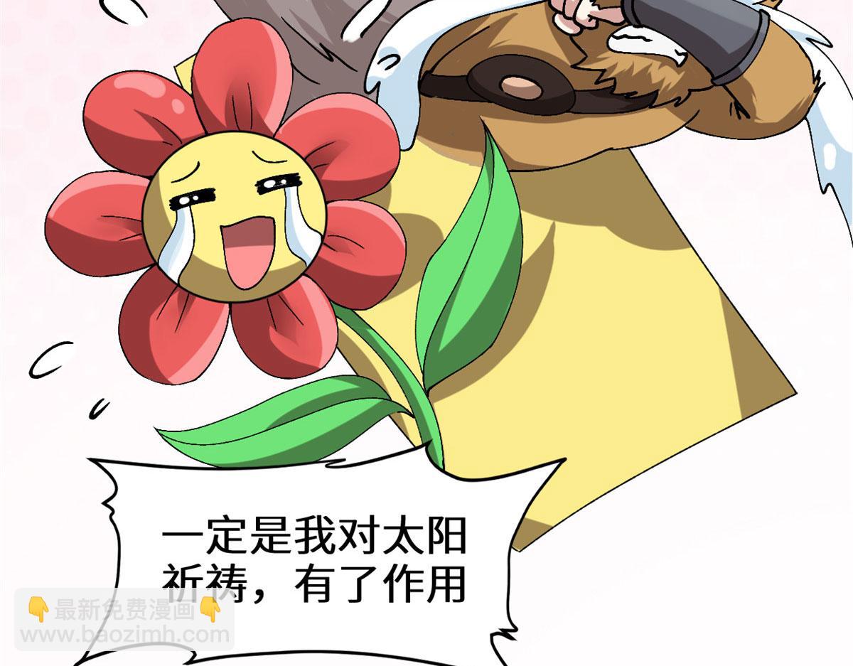 我修的可能是假仙 - 274 男主人的生活(1/2) - 6