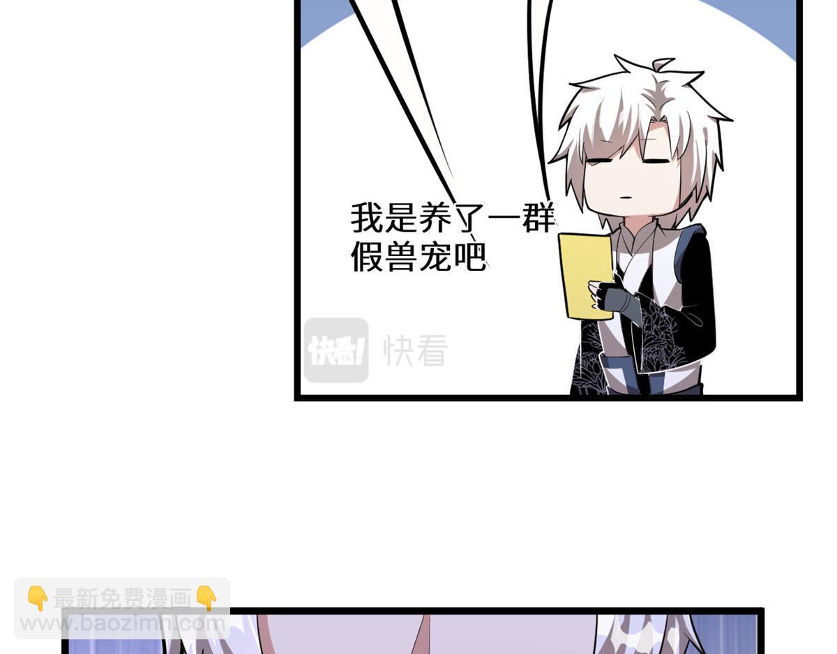 我修的可能是假仙 - 274 男主人的生活(1/2) - 1