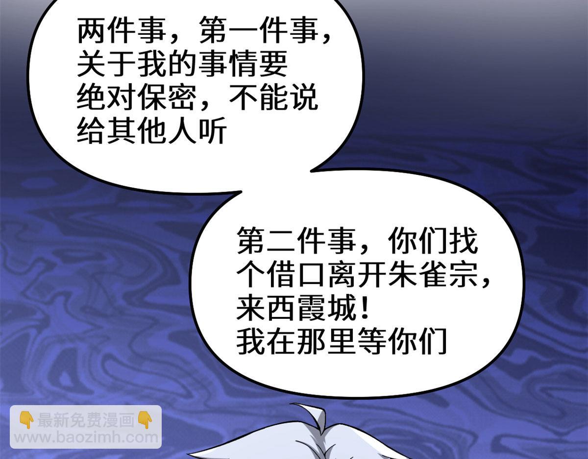 我修的可能是假仙 - 274 男主人的生活(1/2) - 4