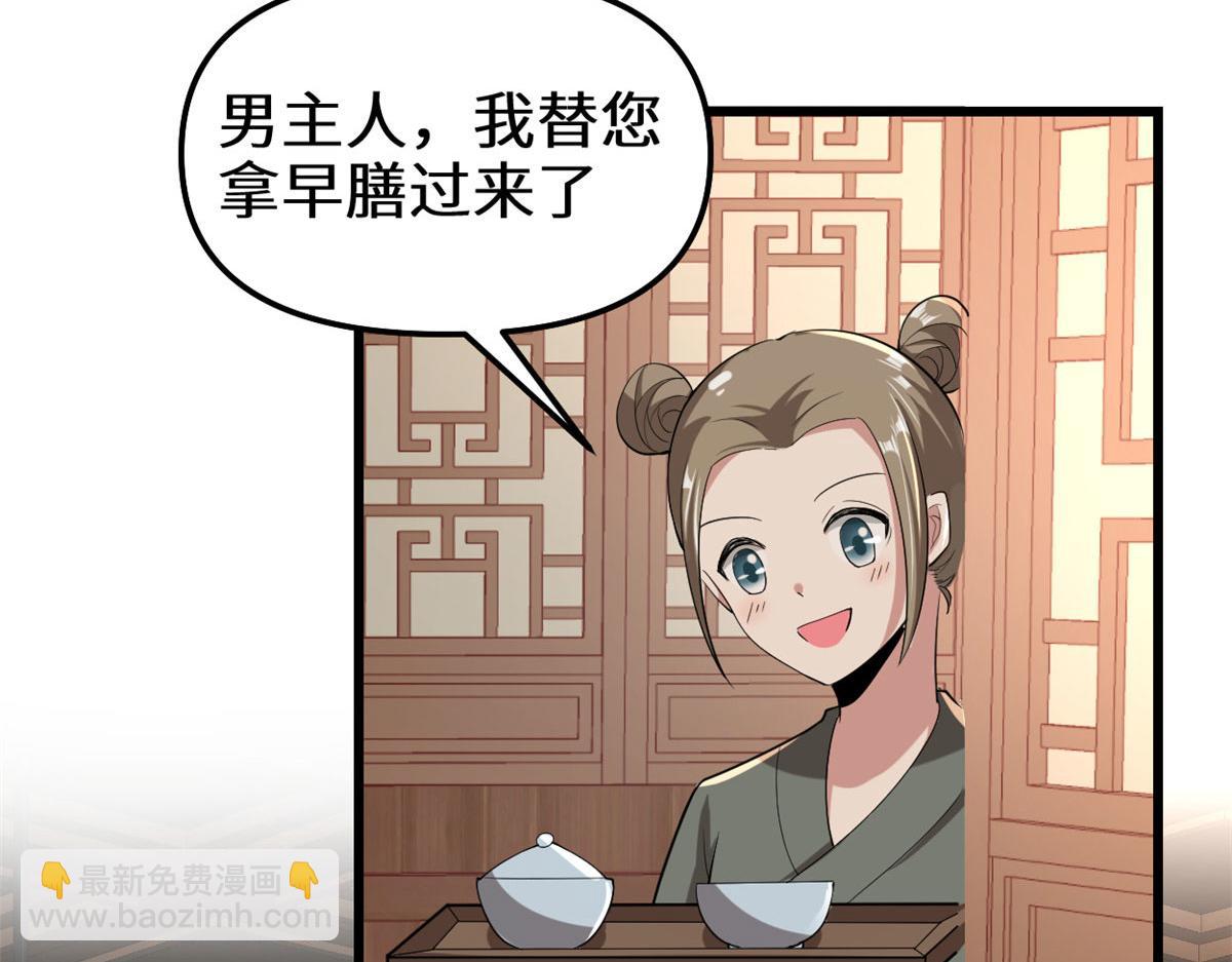 我修的可能是假仙 - 274 男主人的生活(1/2) - 8