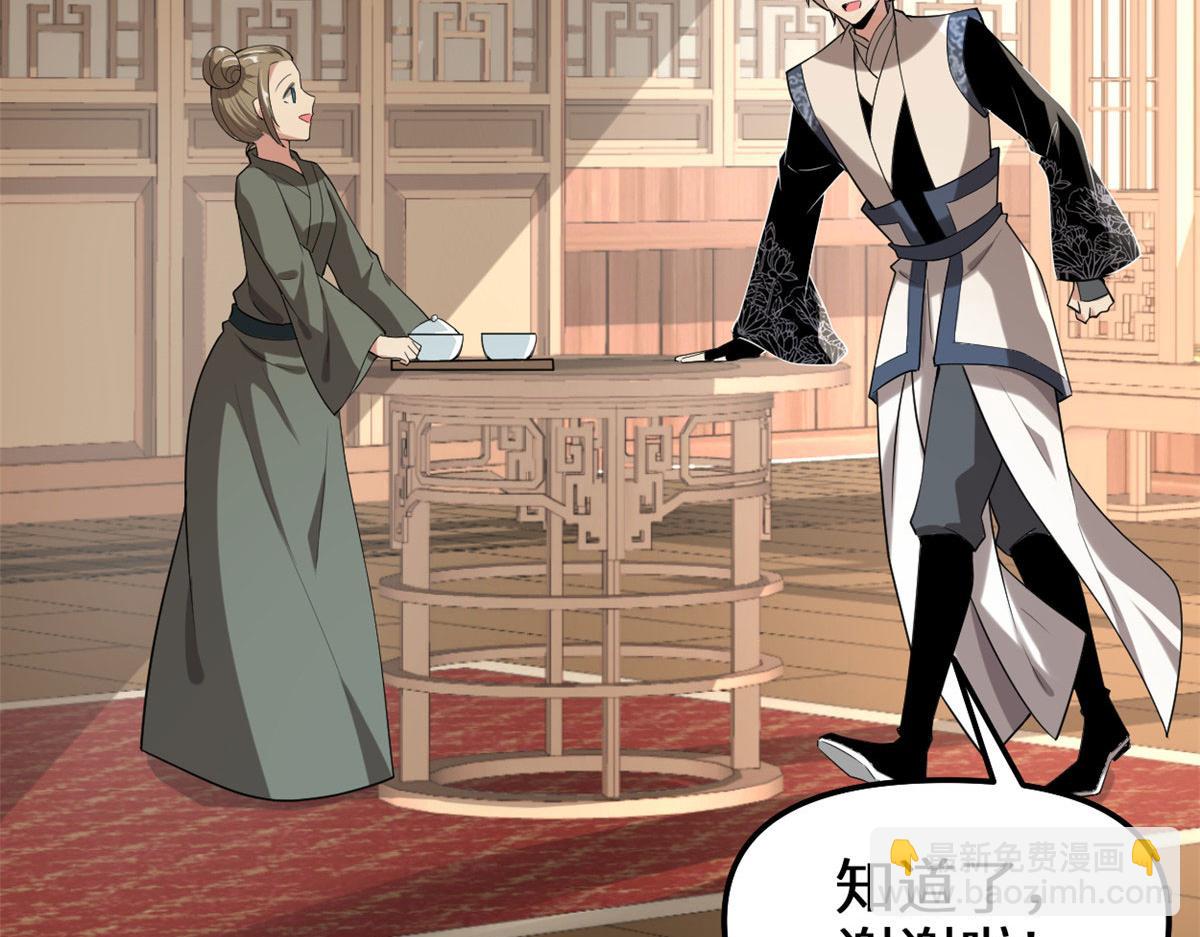 我修的可能是假仙 - 274 男主人的生活(1/2) - 3