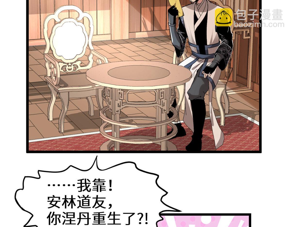 我修的可能是假仙 - 274 男主人的生活(1/2) - 3