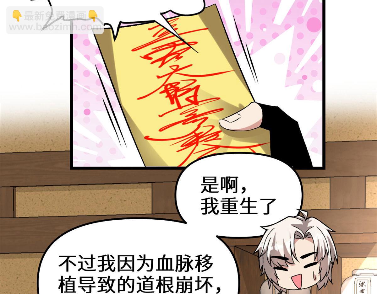 我修的可能是假仙 - 274 男主人的生活(1/2) - 4