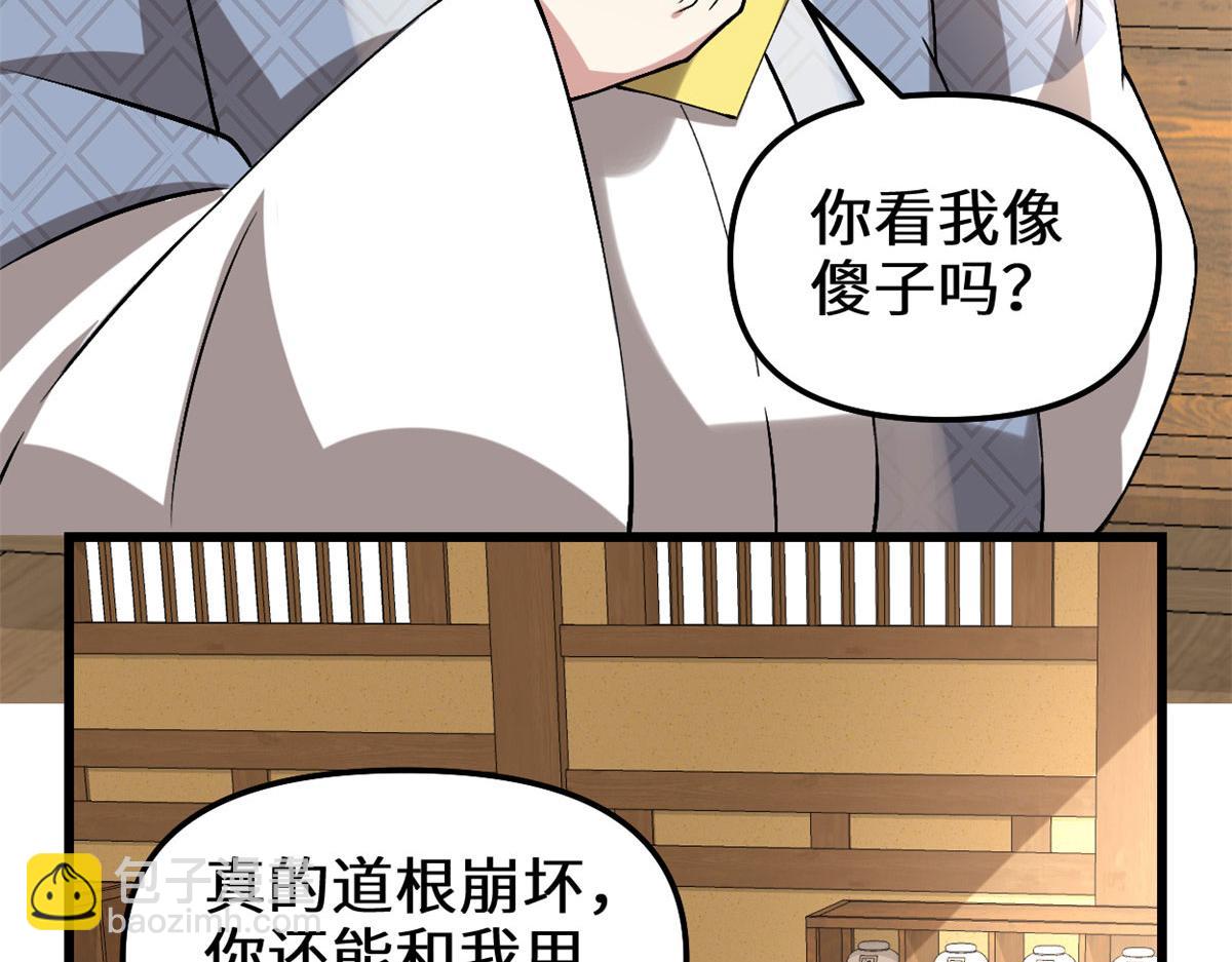 我修的可能是假仙 - 274 男主人的生活(1/2) - 7