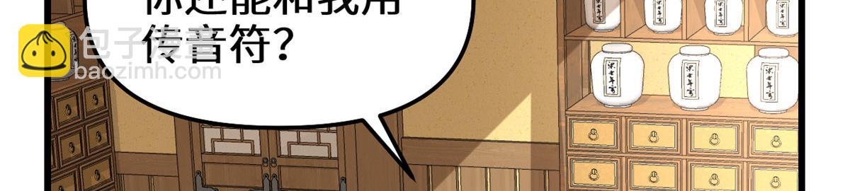 我修的可能是假仙 - 274 男主人的生活(1/2) - 8