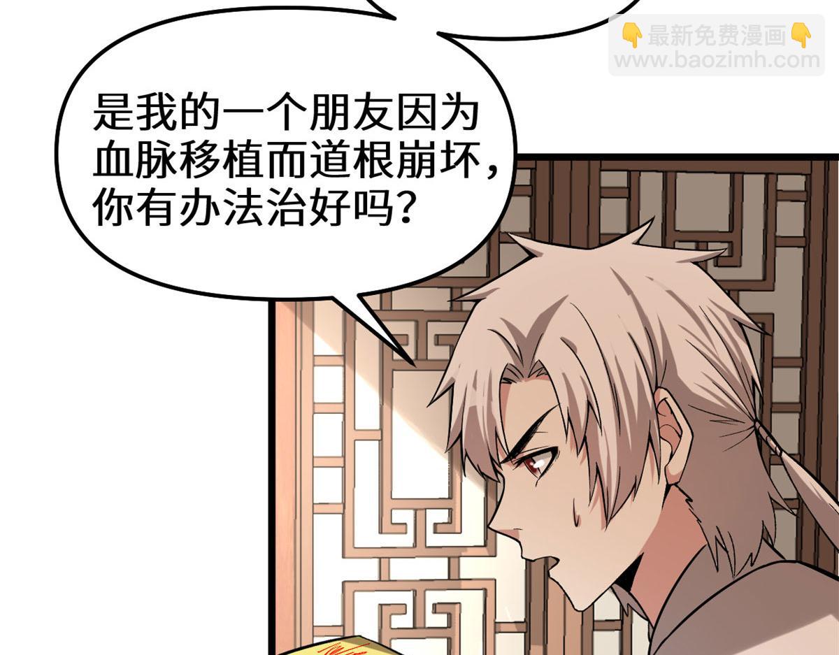 我修的可能是假仙 - 274 男主人的生活(1/2) - 2