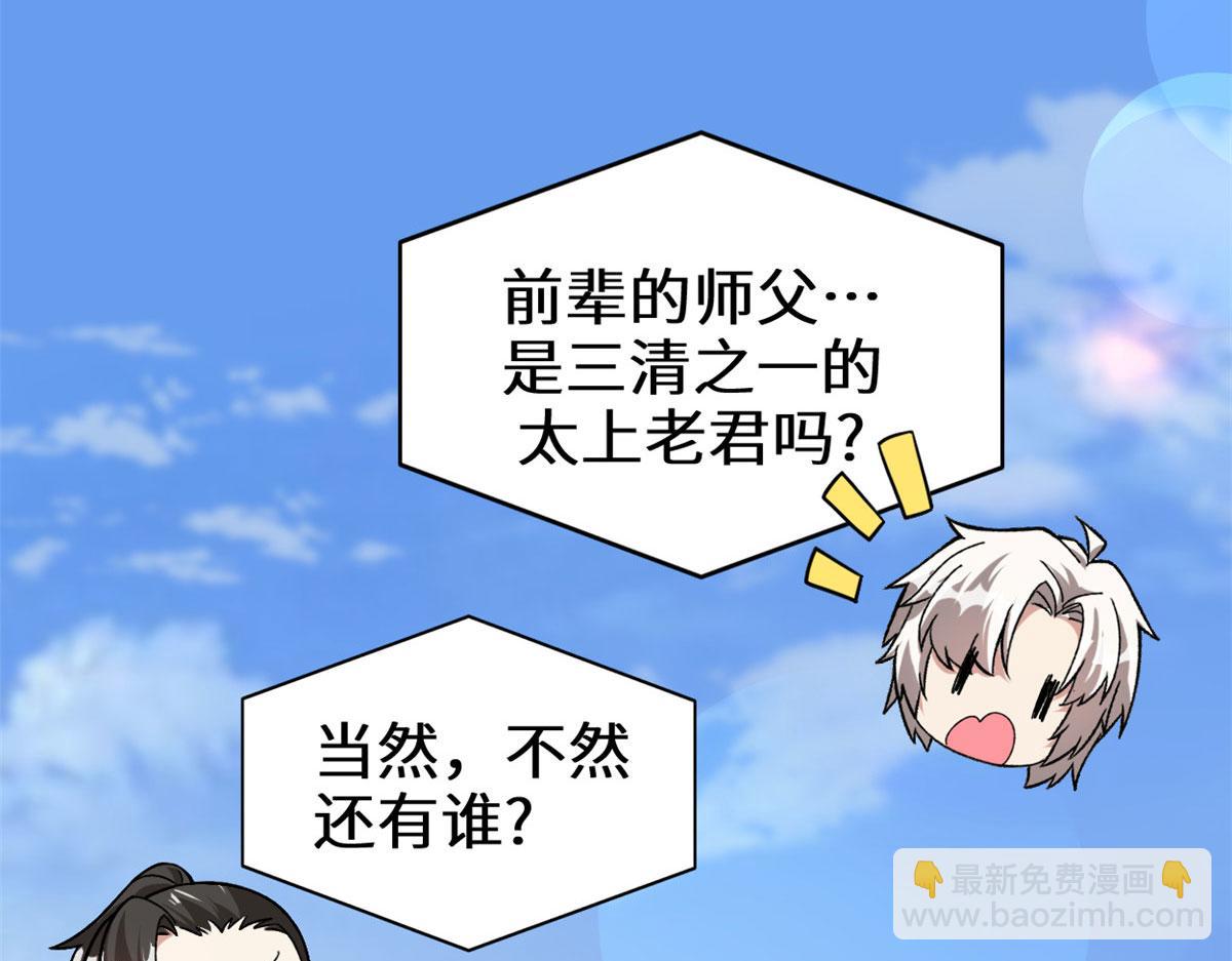 我修的可能是假仙 - 274 男主人的生活(2/2) - 2