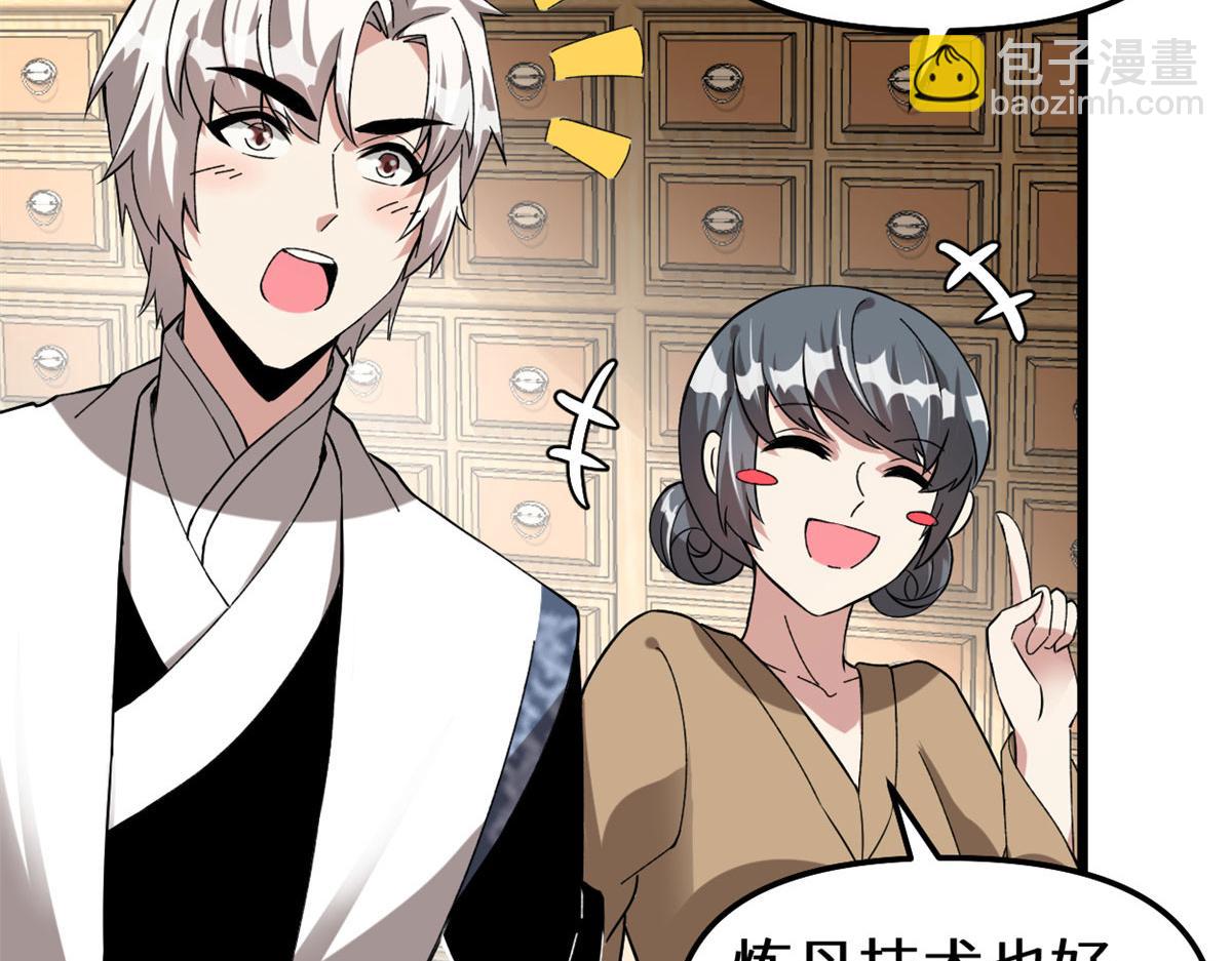 我修的可能是假仙 - 274 男主人的生活(2/2) - 1