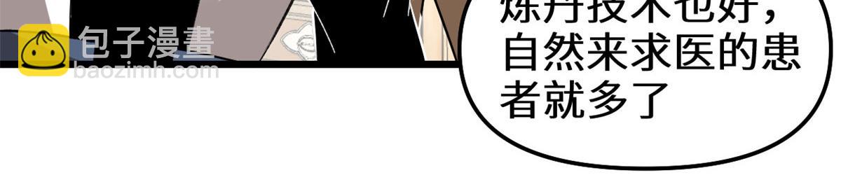 我修的可能是假仙 - 274 男主人的生活(2/2) - 2