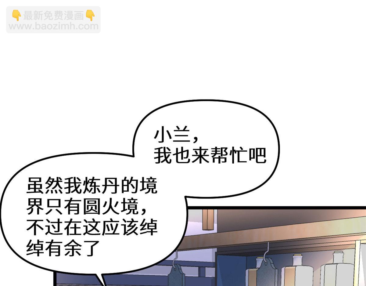 我修的可能是假仙 - 274 男主人的生活(2/2) - 3