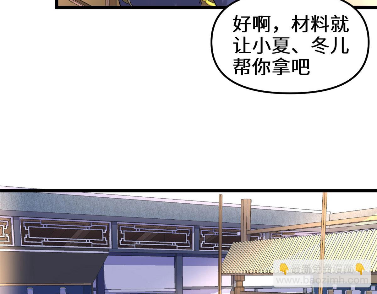 我修的可能是假仙 - 274 男主人的生活(2/2) - 6