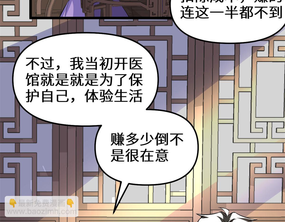 我修的可能是假仙 - 274 男主人的生活(2/2) - 2