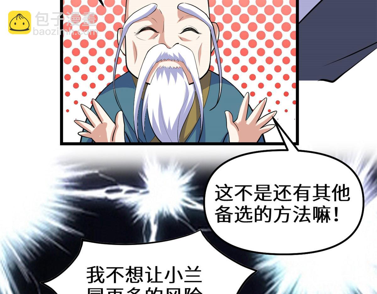 我修的可能是假仙 - 276 道法重塑(1/2) - 2