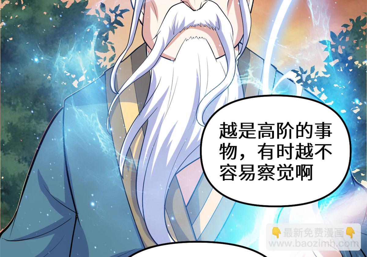 我修的可能是假仙 - 276 道法重塑(1/2) - 2