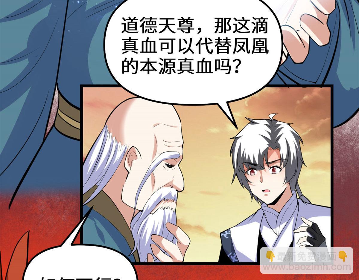 我修的可能是假仙 - 276 道法重塑(2/2) - 5