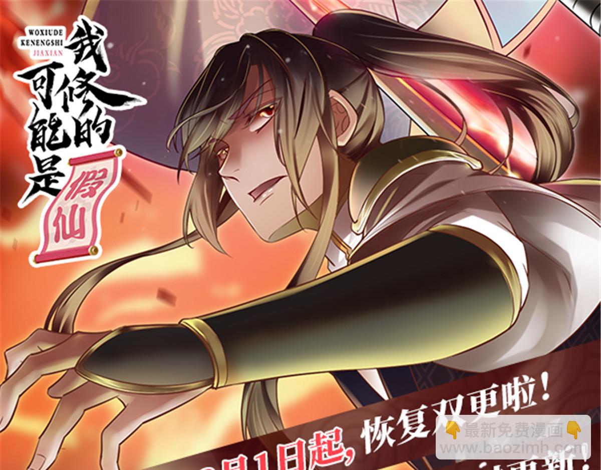 我修的可能是假仙 - 276 道法重塑(2/2) - 4