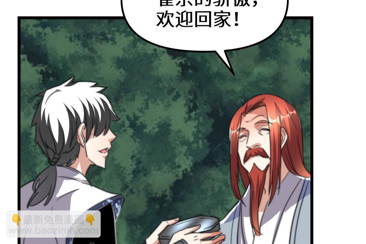 我修的可能是假仙 - 278 歡迎歸來(1/2) - 7