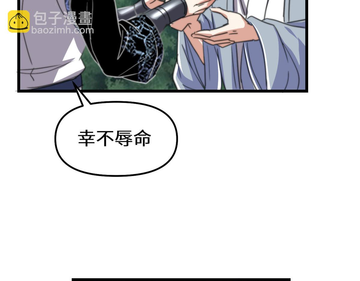 我修的可能是假仙 - 278 歡迎歸來(1/2) - 8