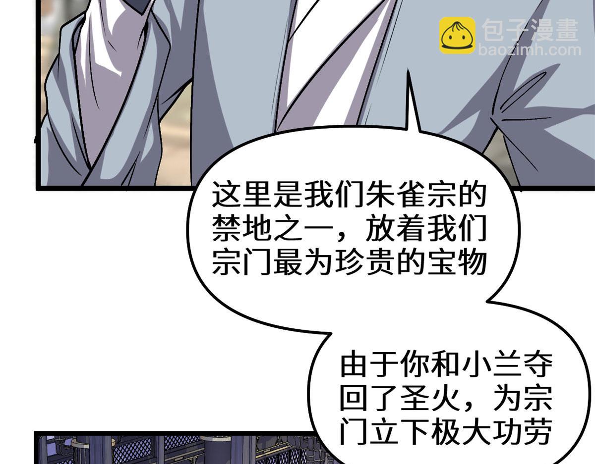 我修的可能是假仙 - 278 歡迎歸來(1/2) - 3