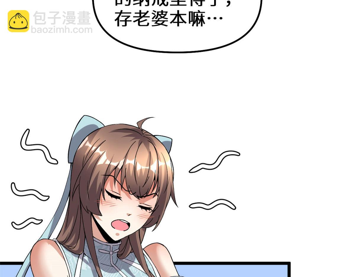 我修的可能是假仙 - 278 歡迎歸來(1/2) - 7