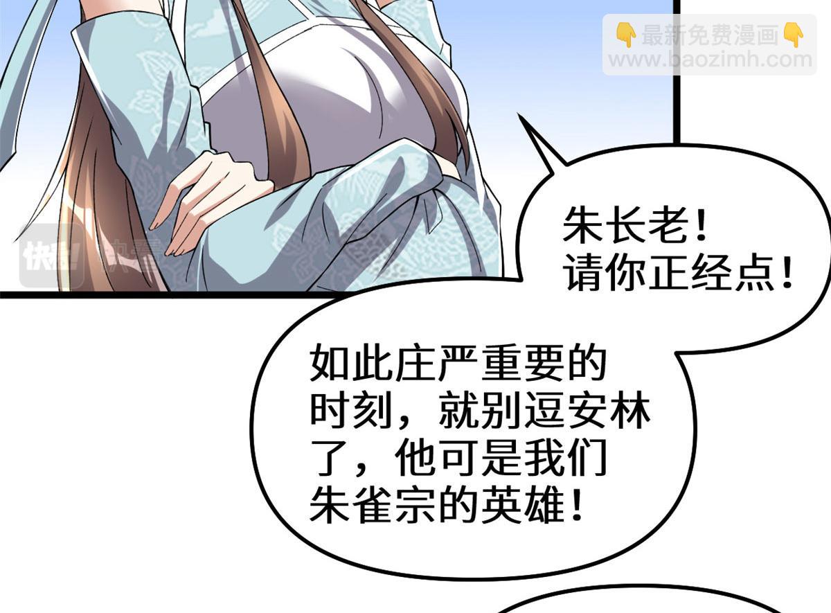 我修的可能是假仙 - 278 歡迎歸來(1/2) - 8