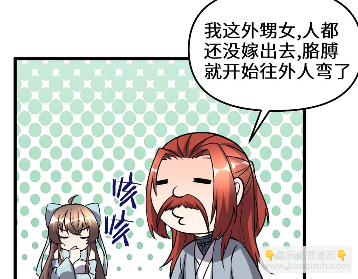 我修的可能是假仙 - 278 歡迎歸來(1/2) - 1