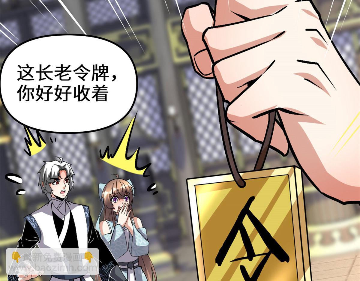 我修的可能是假仙 - 278 歡迎歸來(2/2) - 1