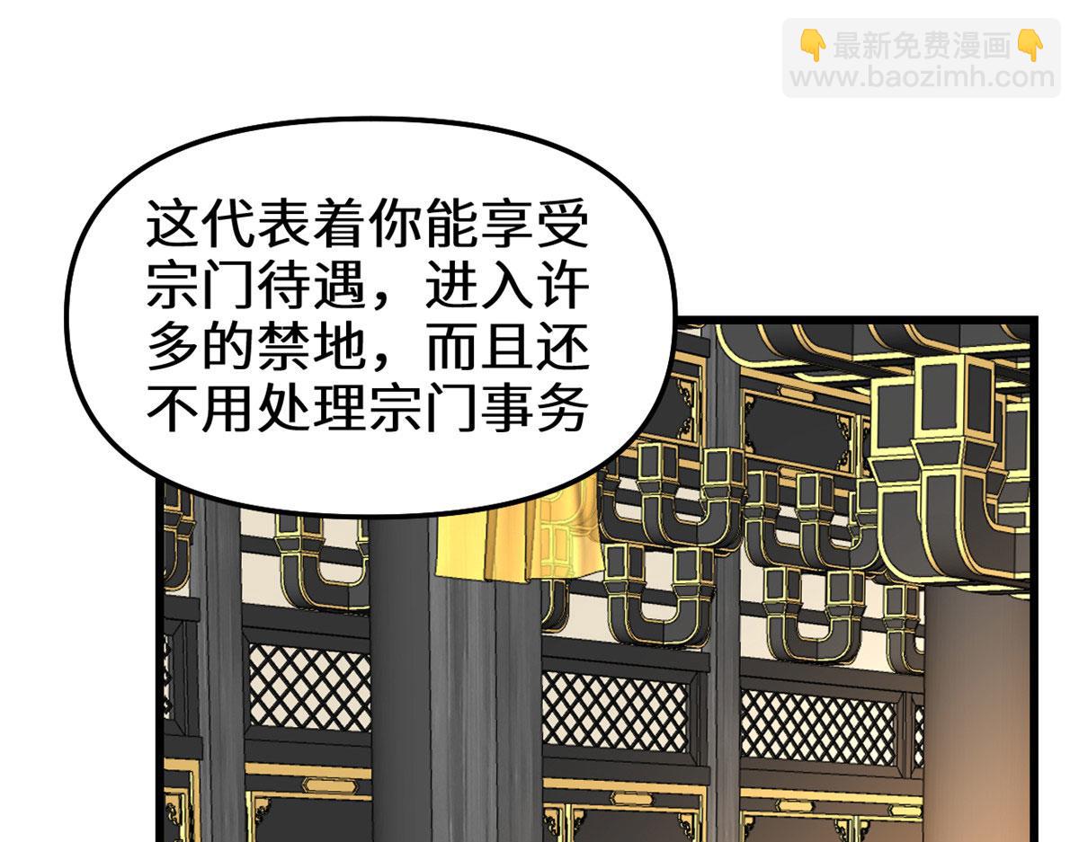 我修的可能是假仙 - 278 歡迎歸來(2/2) - 3