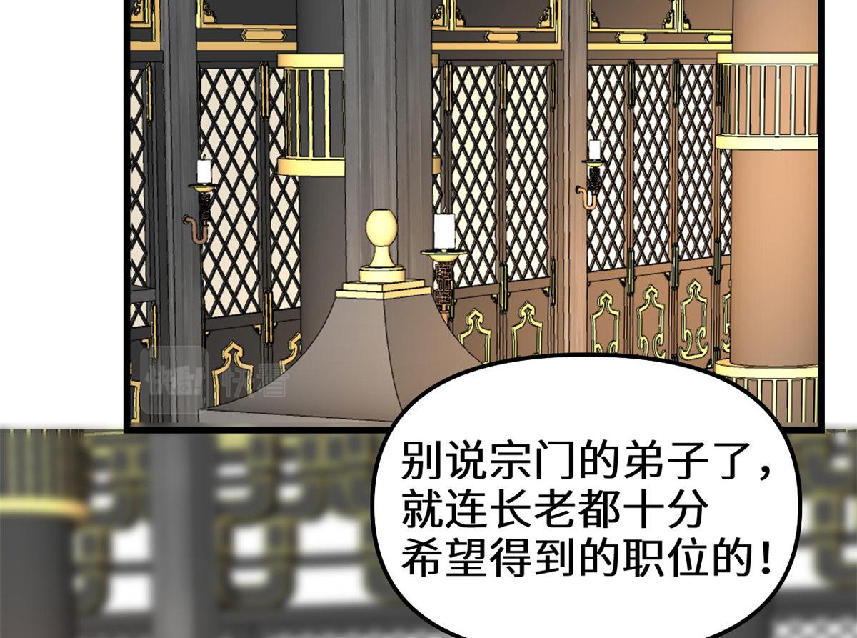 我修的可能是假仙 - 278 歡迎歸來(2/2) - 4