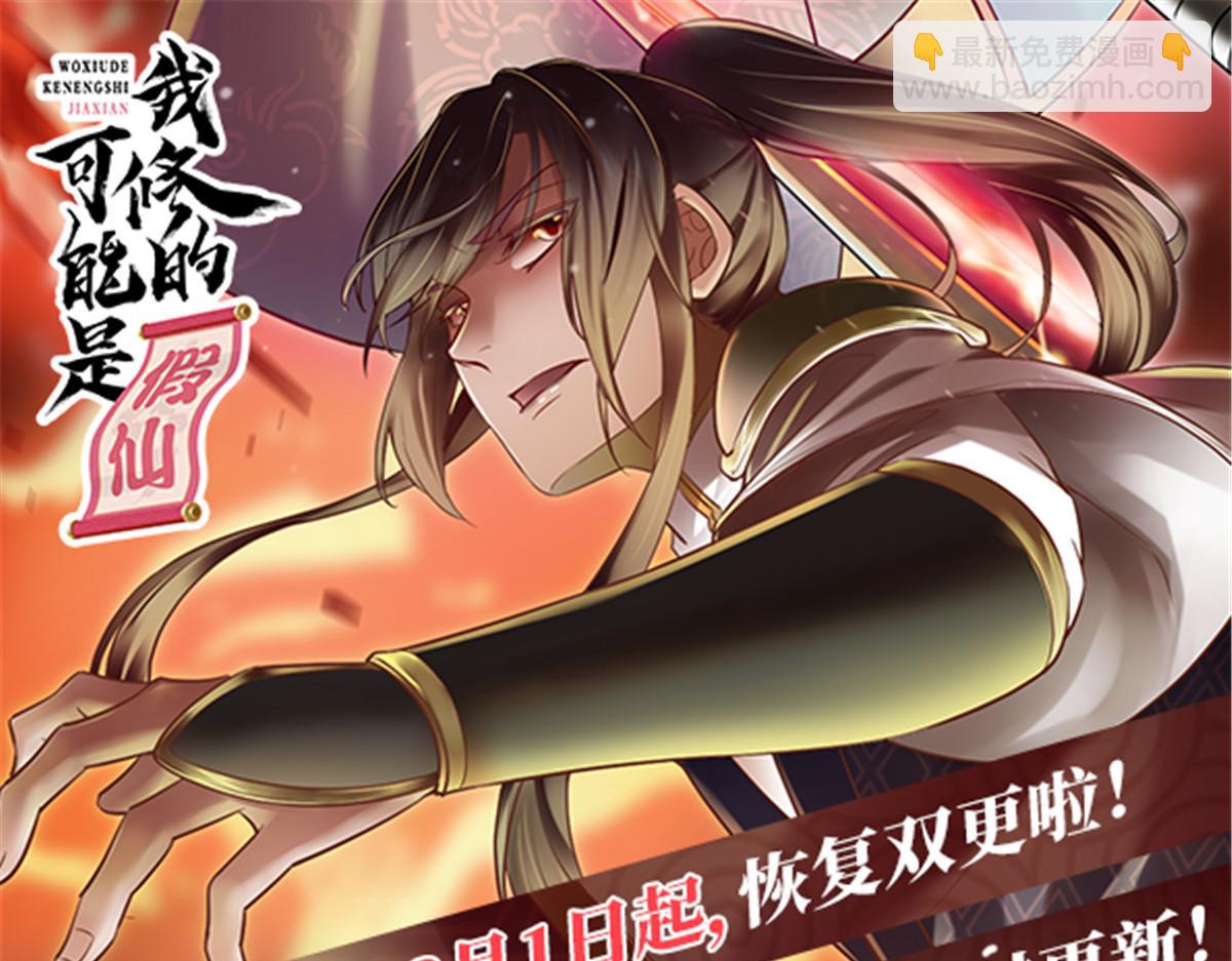 我修的可能是假仙 - 278 歡迎歸來(2/2) - 5