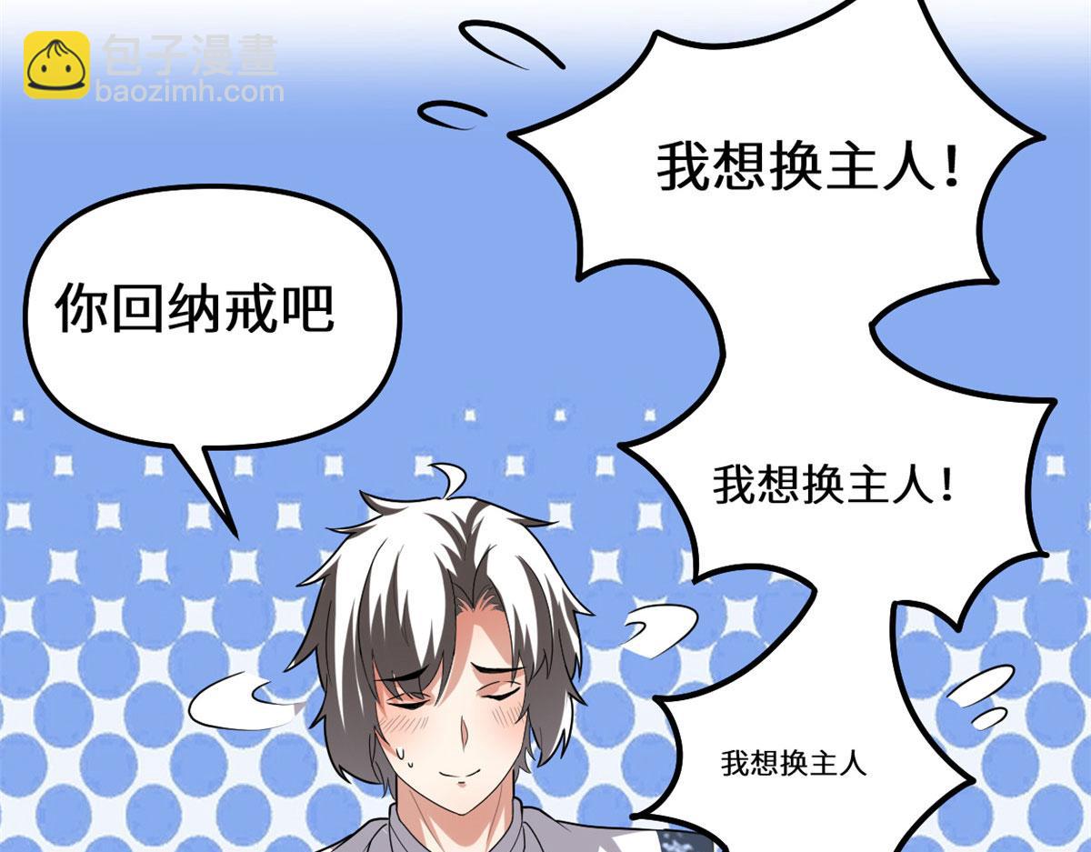 我修的可能是假仙 - 280 喜歡就好(1/2) - 4