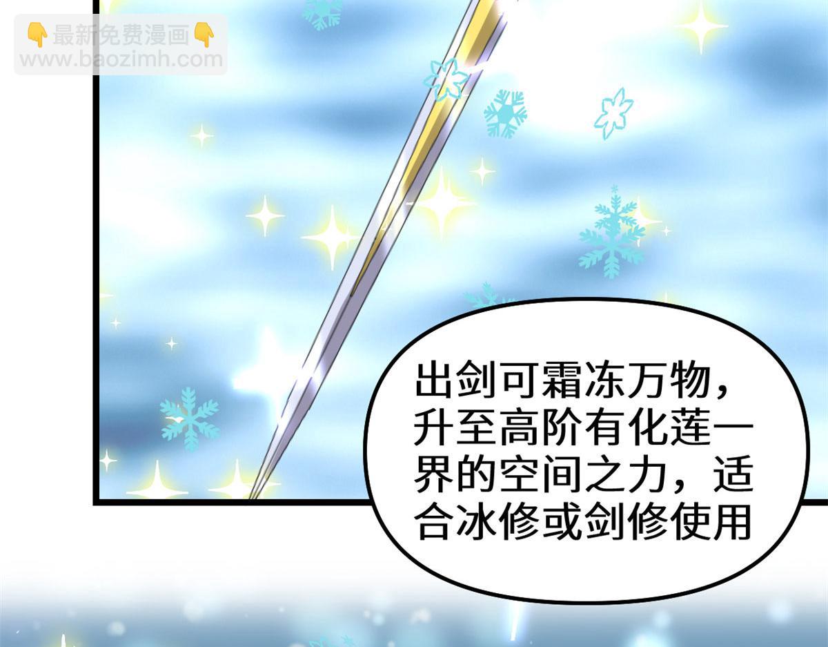 我修的可能是假仙 - 280 喜歡就好(1/2) - 1