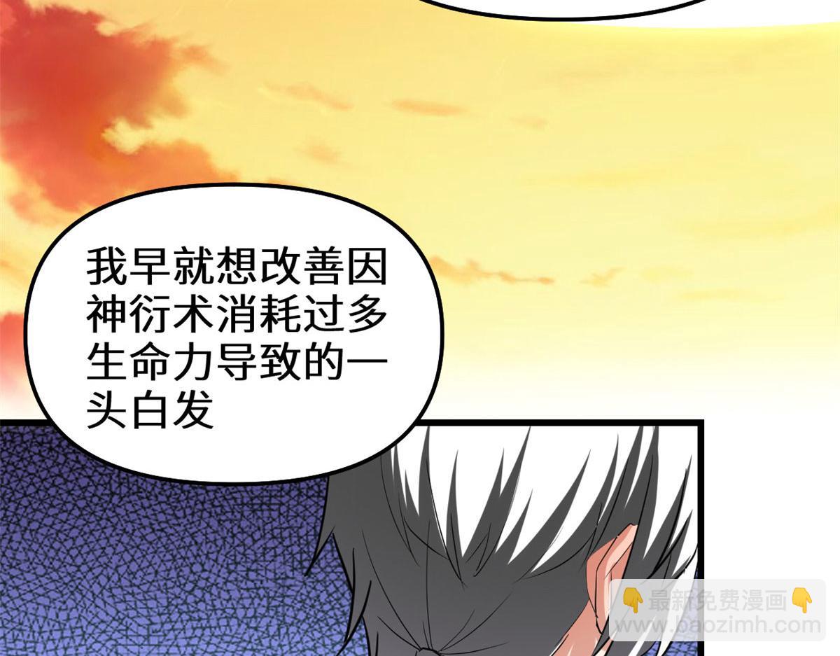 我修的可能是假仙 - 280 喜歡就好(2/2) - 7