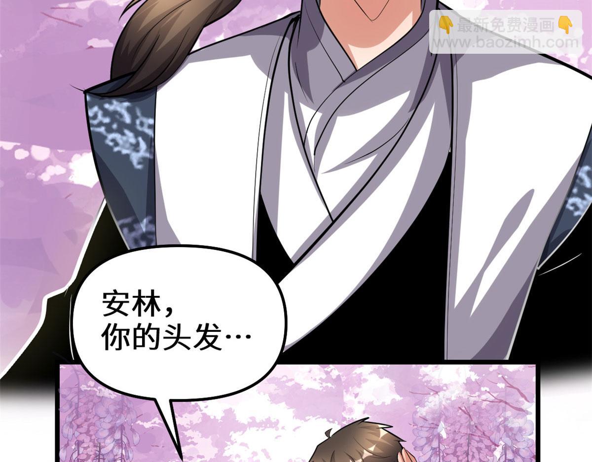 我修的可能是假仙 - 280 喜歡就好(2/2) - 4