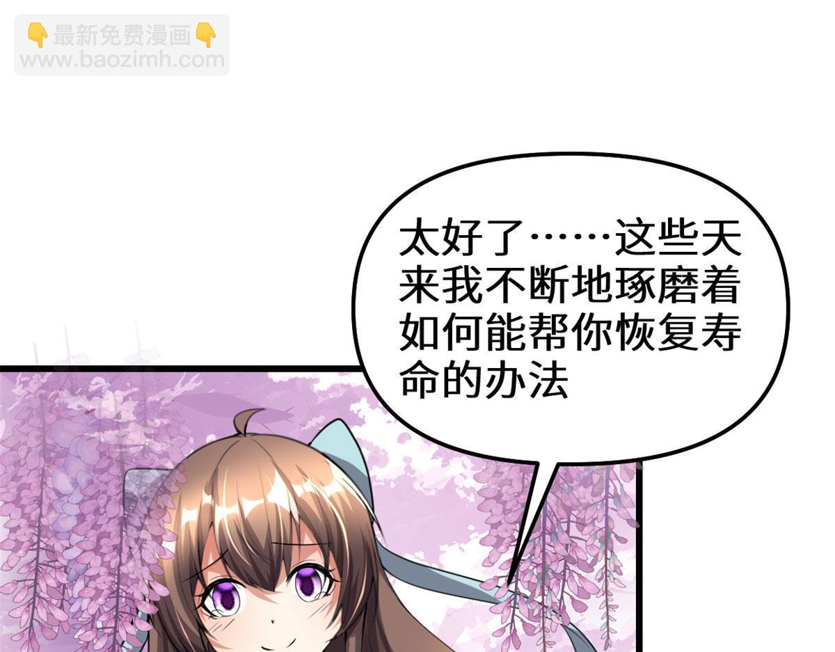 我修的可能是假仙 - 280 喜歡就好(2/2) - 7