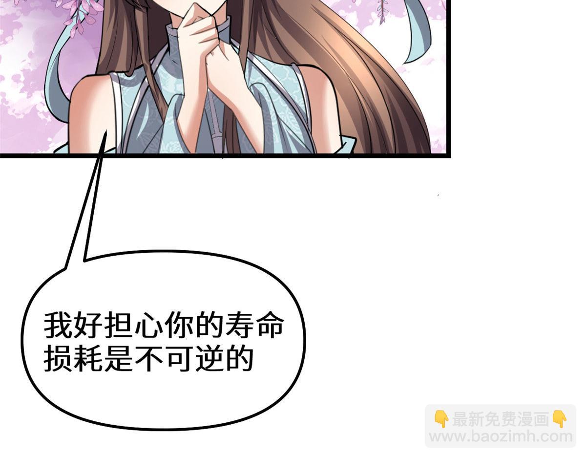 我修的可能是假仙 - 280 喜歡就好(2/2) - 1