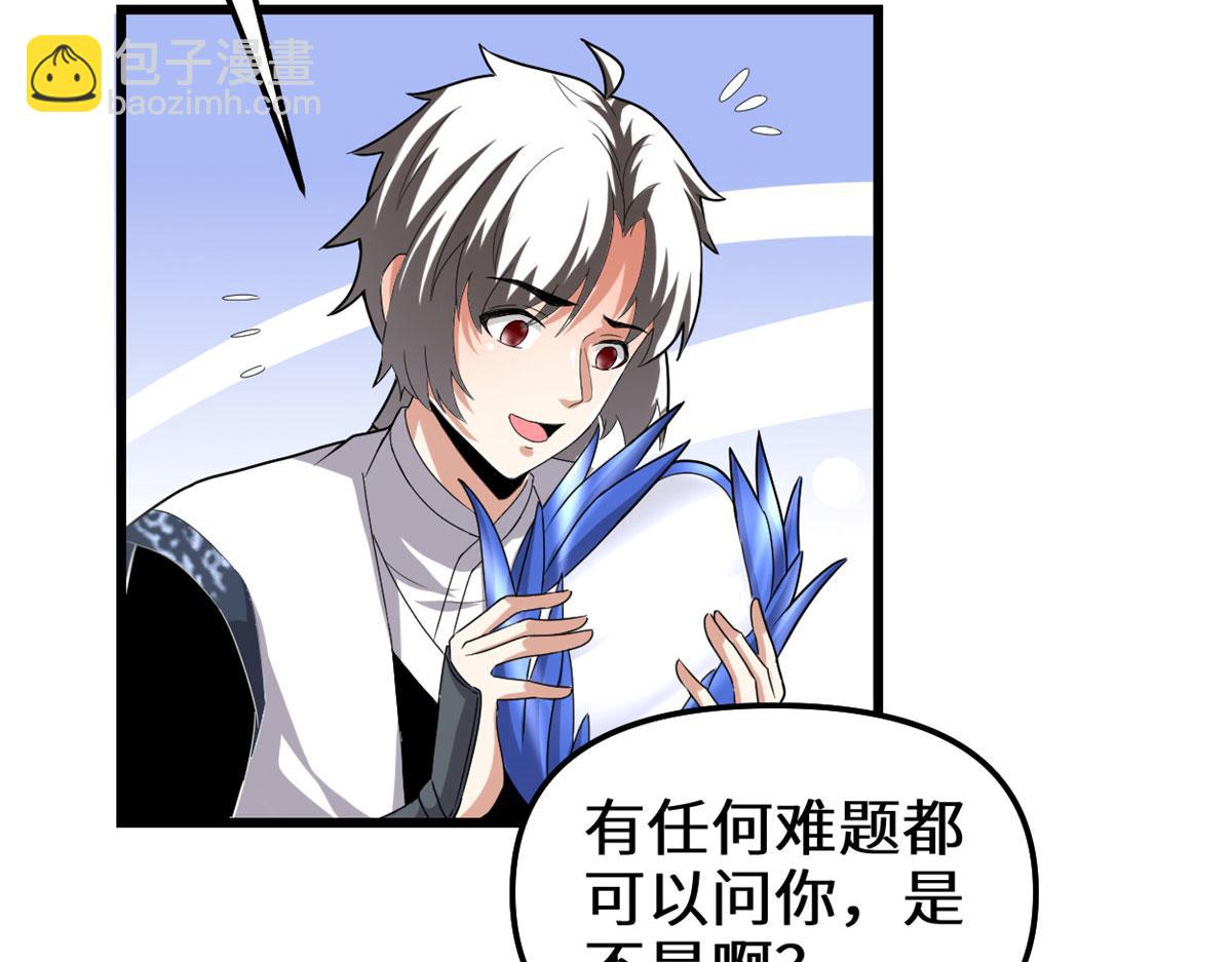 我修的可能是假仙 - 280 喜歡就好(1/2) - 7