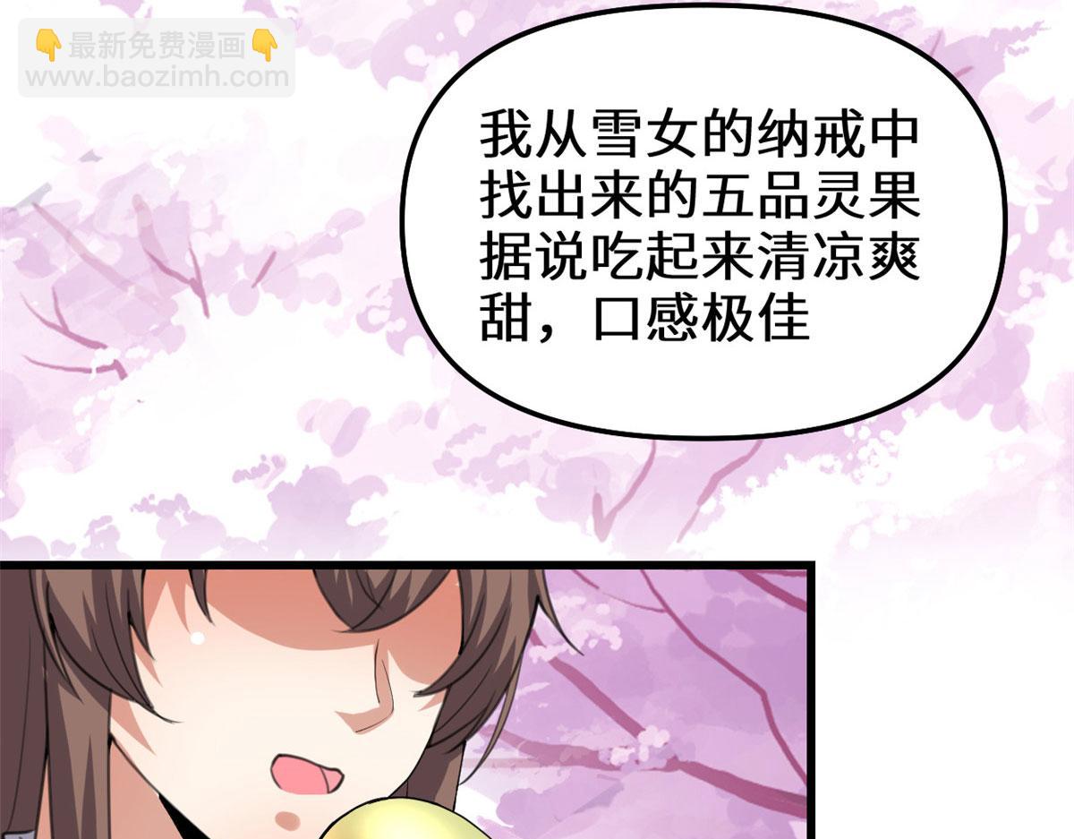 我修的可能是假仙 - 280 喜歡就好(2/2) - 6