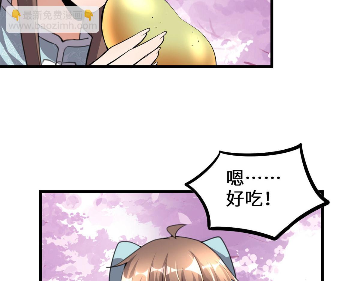 我修的可能是假仙 - 280 喜歡就好(2/2) - 7