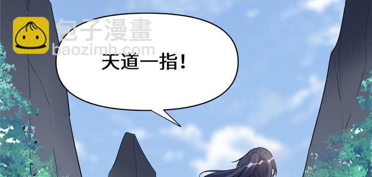 我修的可能是假仙 - 第30話 天道一指(3/4) - 4