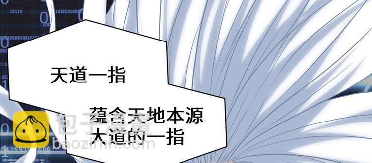 我修的可能是假仙 - 第30話 天道一指(3/4) - 6