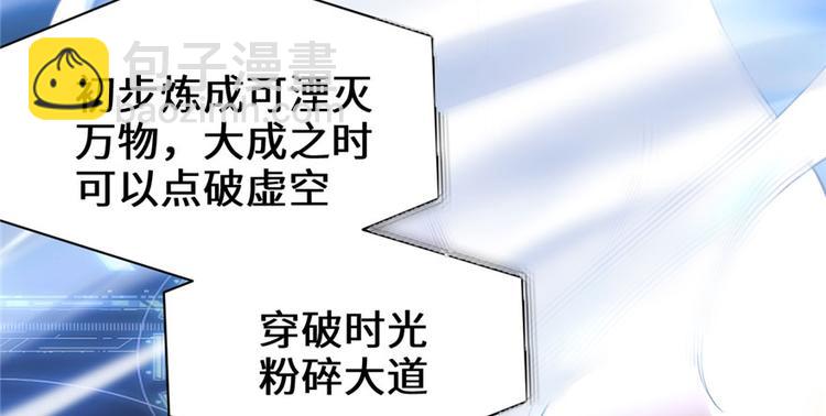 我修的可能是假仙 - 第30話 天道一指(3/4) - 2