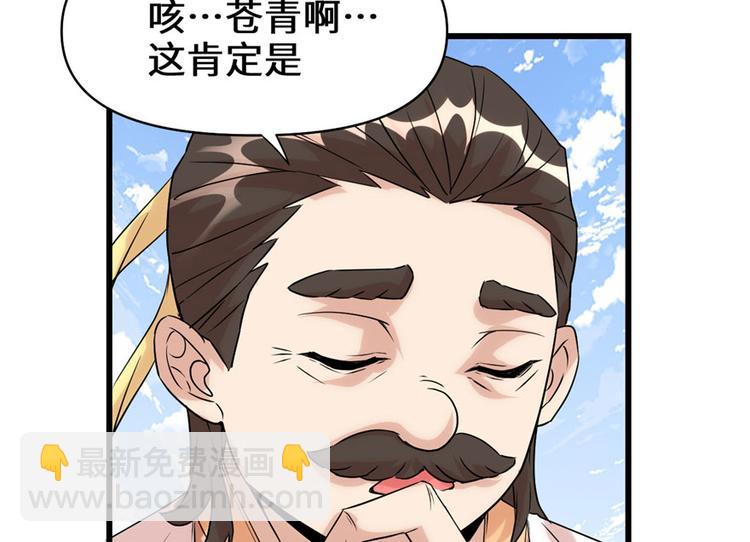 我修的可能是假仙 - 第30話 天道一指(3/4) - 6