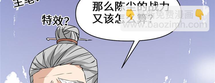 我修的可能是假仙 - 第30話 天道一指(4/4) - 1