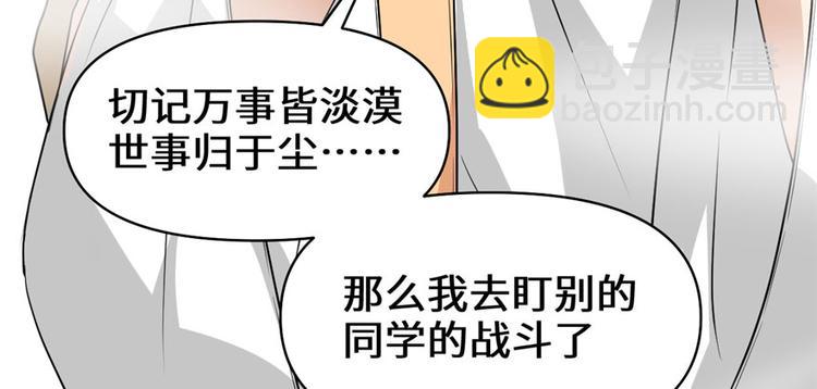 我修的可能是假仙 - 第30話 天道一指(4/4) - 2