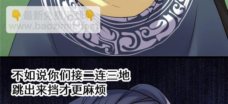 我修的可能是假仙 - 第30話 天道一指(1/4) - 5