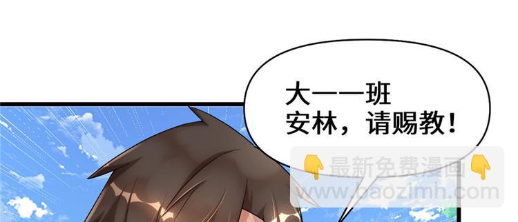 我修的可能是假仙 - 第30話 天道一指(1/4) - 4