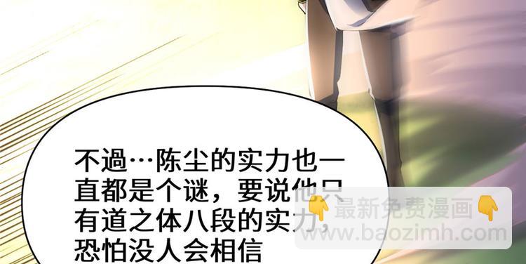 我修的可能是假仙 - 第30話 天道一指(2/4) - 6